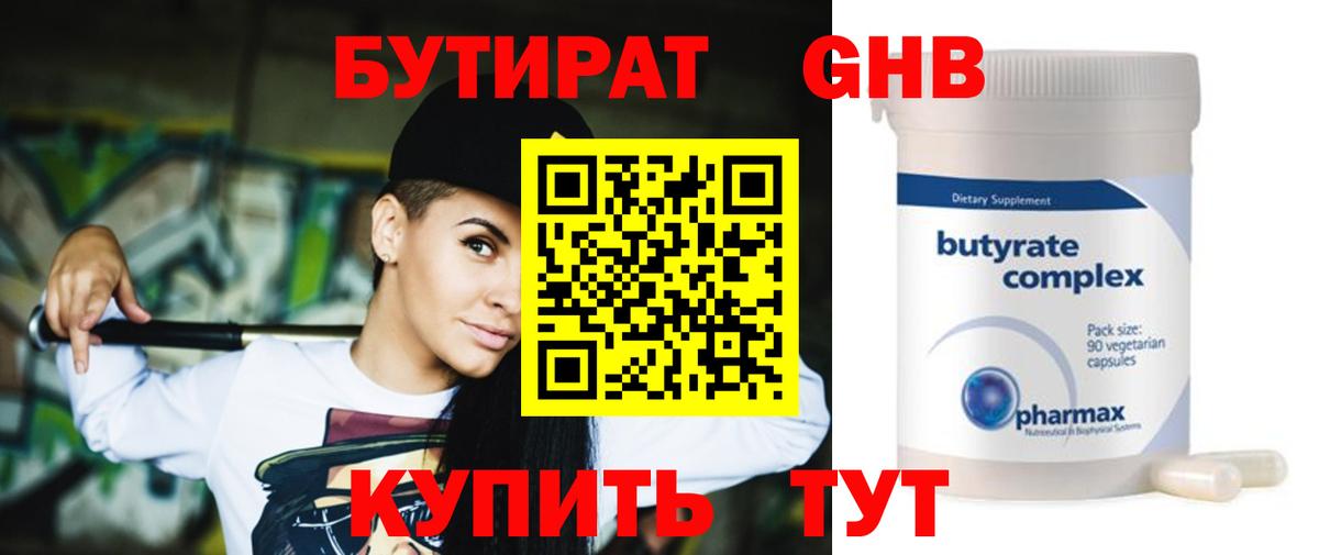 Новокубанск  БУТИРАТ 99%  Вход с VPN 