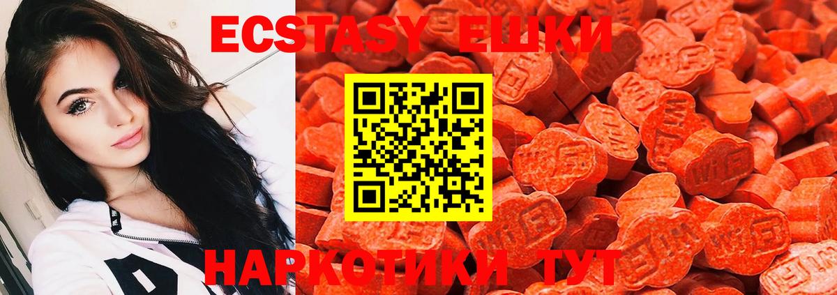 ЭКСТАЗИ 250 мг  Экстази  Экстази 300 mg  Новокубанск  Вход с VPN 