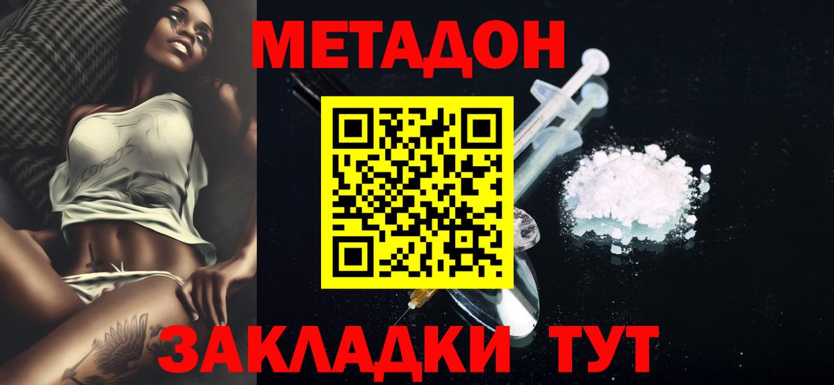 Метадон methadone  МЕТАДОН methadone  Новокубанск  Вход с VPN 