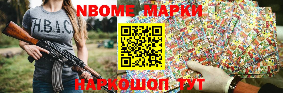 Марки 25I-NBOMe  Вход с VPN  Новокубанск  Марки NBOMe 1500мкг 